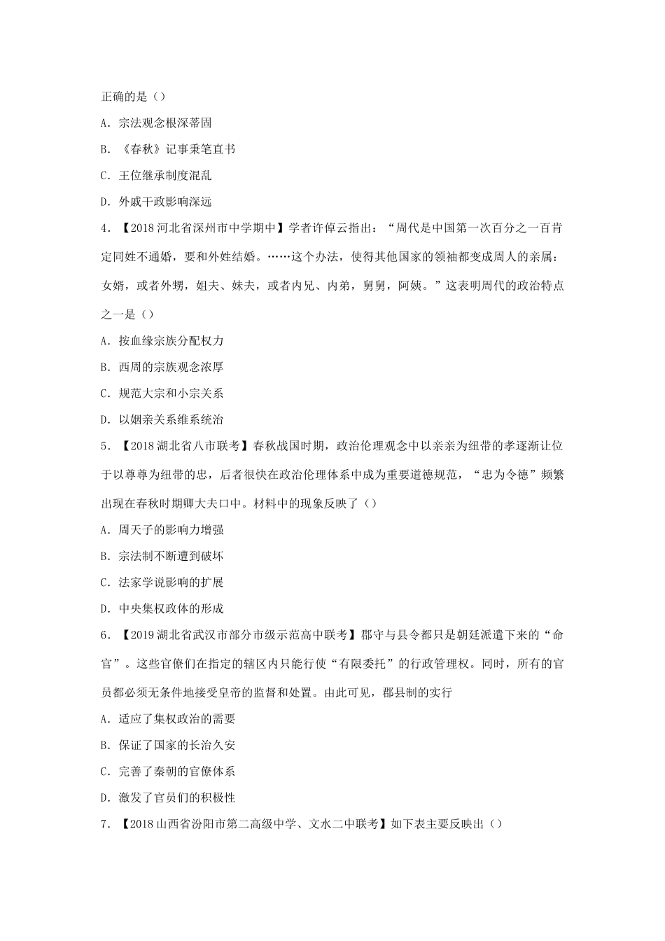 高一历史 寒假训练01 古代中国的政治制度-人教版高一全册历史试题_第2页