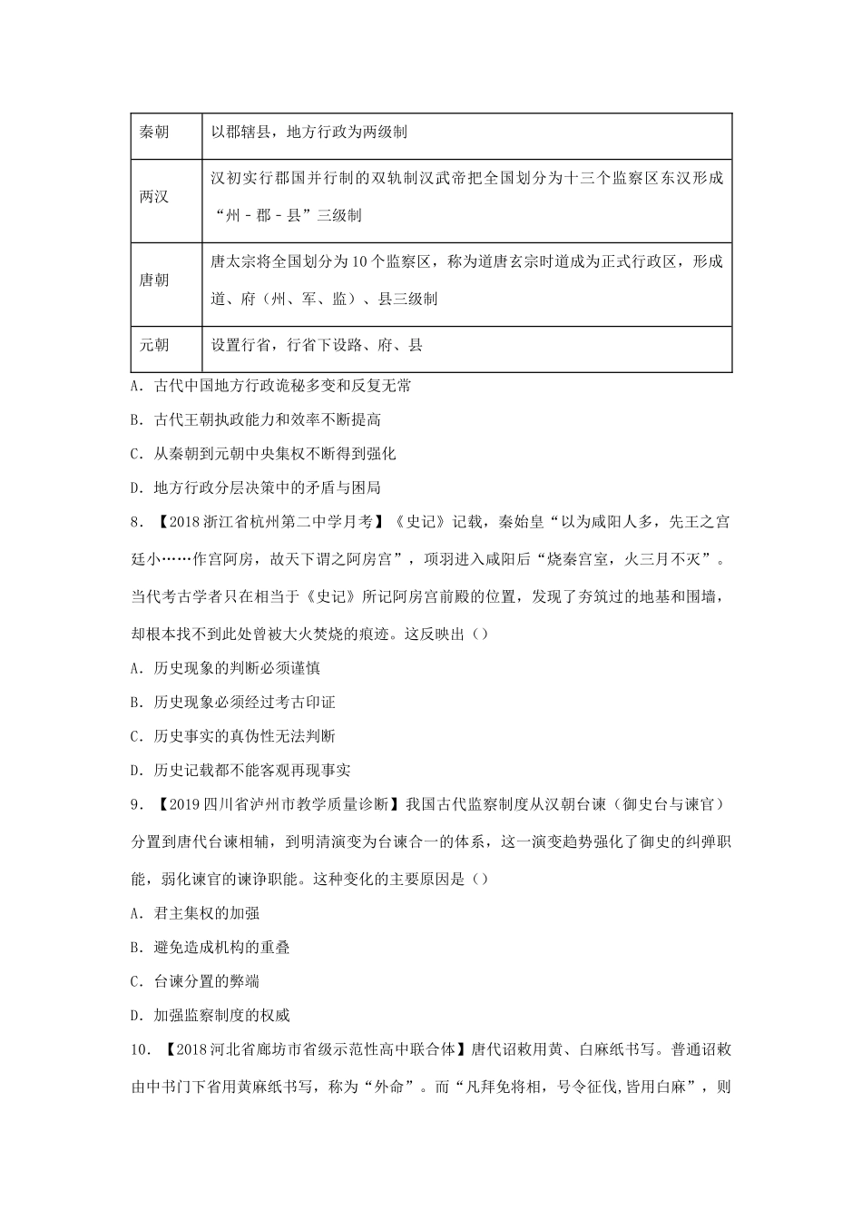 高一历史 寒假训练01 古代中国的政治制度-人教版高一全册历史试题_第3页