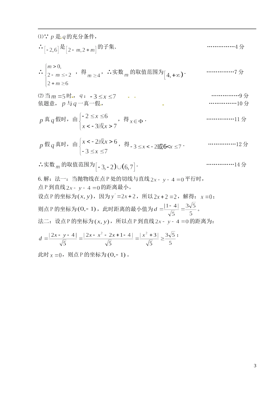 江苏省姜堰市蒋垛中学高中数学作业9 新人教A版选修3_第3页
