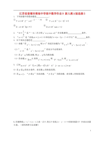 江苏省姜堰市蒋垛中学高中数学作业9 新人教A版选修3
