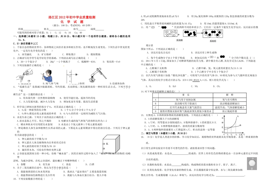 化学学业质量检查试卷(无答案) 上教版 试题_第1页