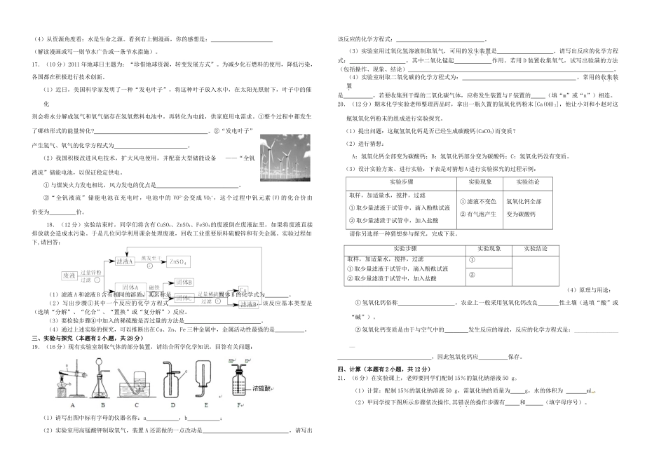 化学学业质量检查试卷(无答案) 上教版 试题_第2页