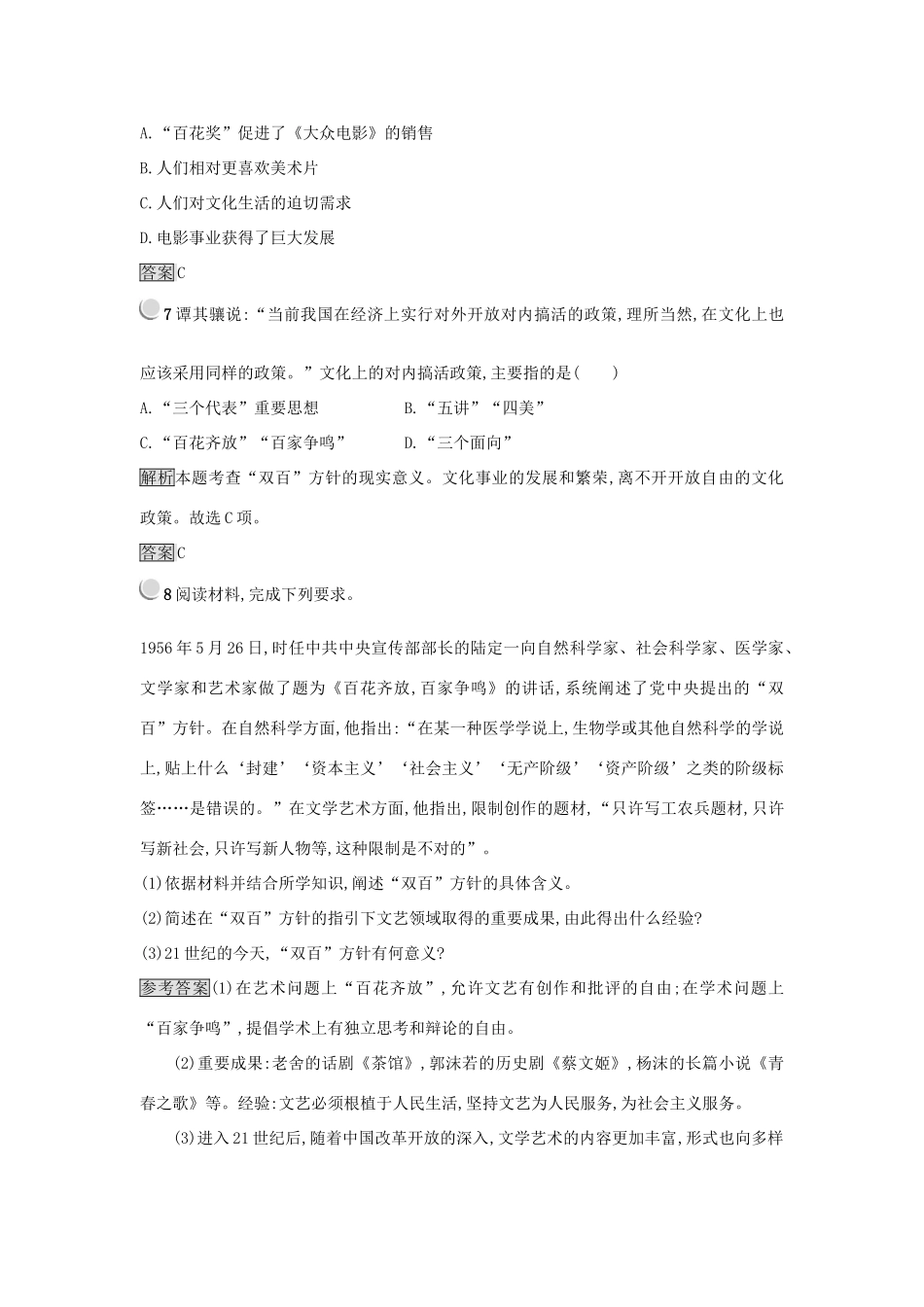 高中历史 第七单元 现代中国的科技、教育与文学艺术 第20课“百花齐放”“百家争鸣”练习 新人教版必修3-新人教版高一必修3历史试题_第3页