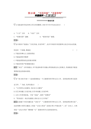 高中历史 第七单元 现代中国的科技、教育与文学艺术 第20课“百花齐放”“百家争鸣”练习 新人教版必修3-新人教版高一必修3历史试题
