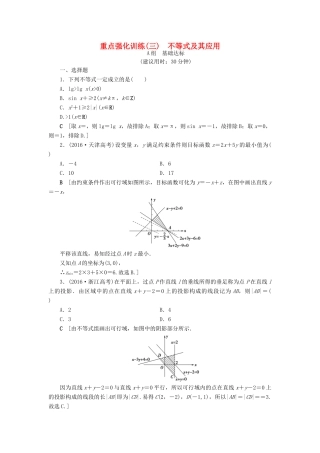 （全国通用）高考数学一轮复习 第6章 不等式、推理与证明 重点强化训练3 不等式及其应用 文 新人教A版-新人教A版高三全册数学试题