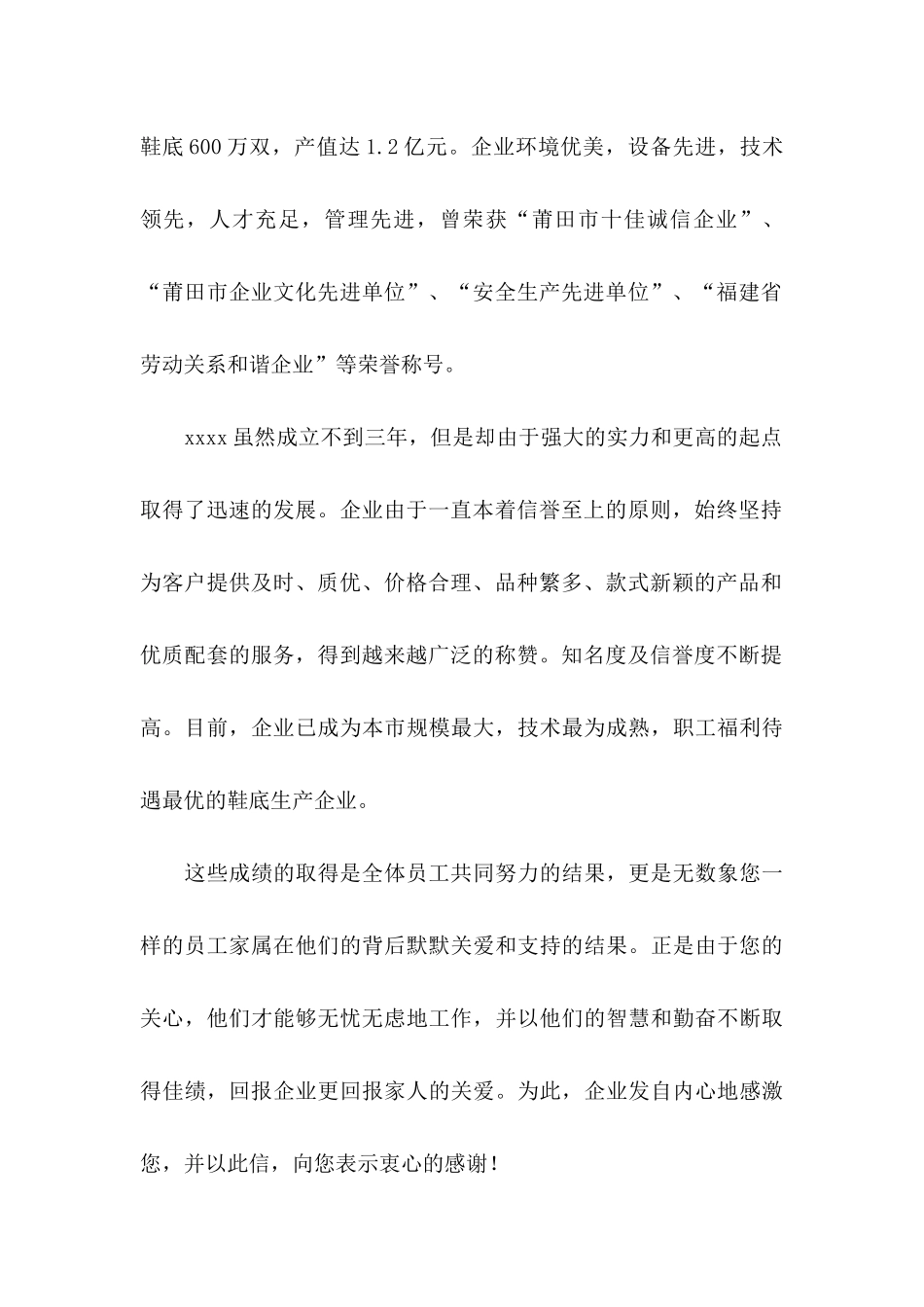 员工感谢信4篇_第2页