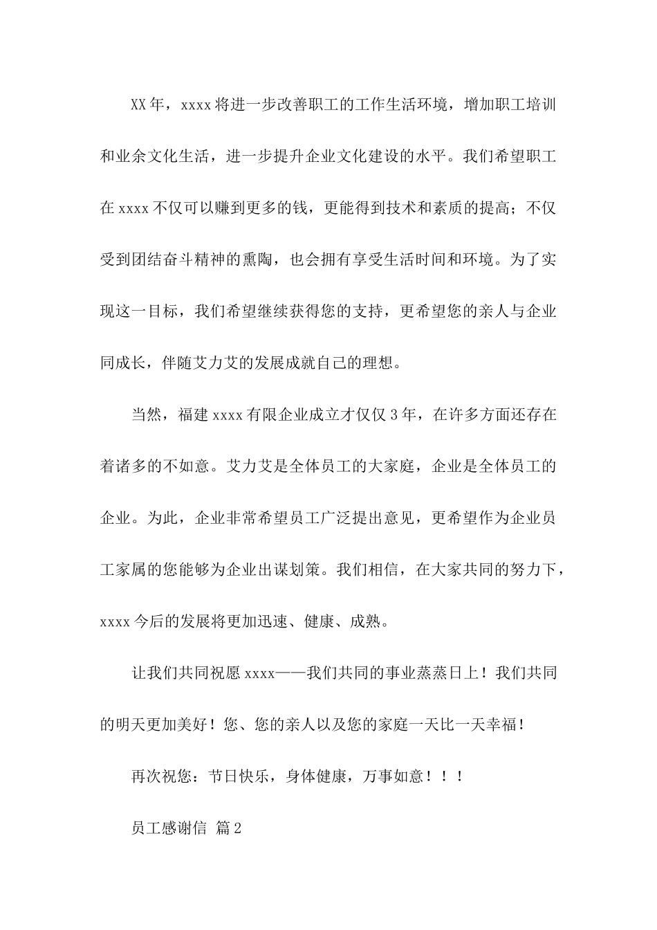 员工感谢信4篇_第3页