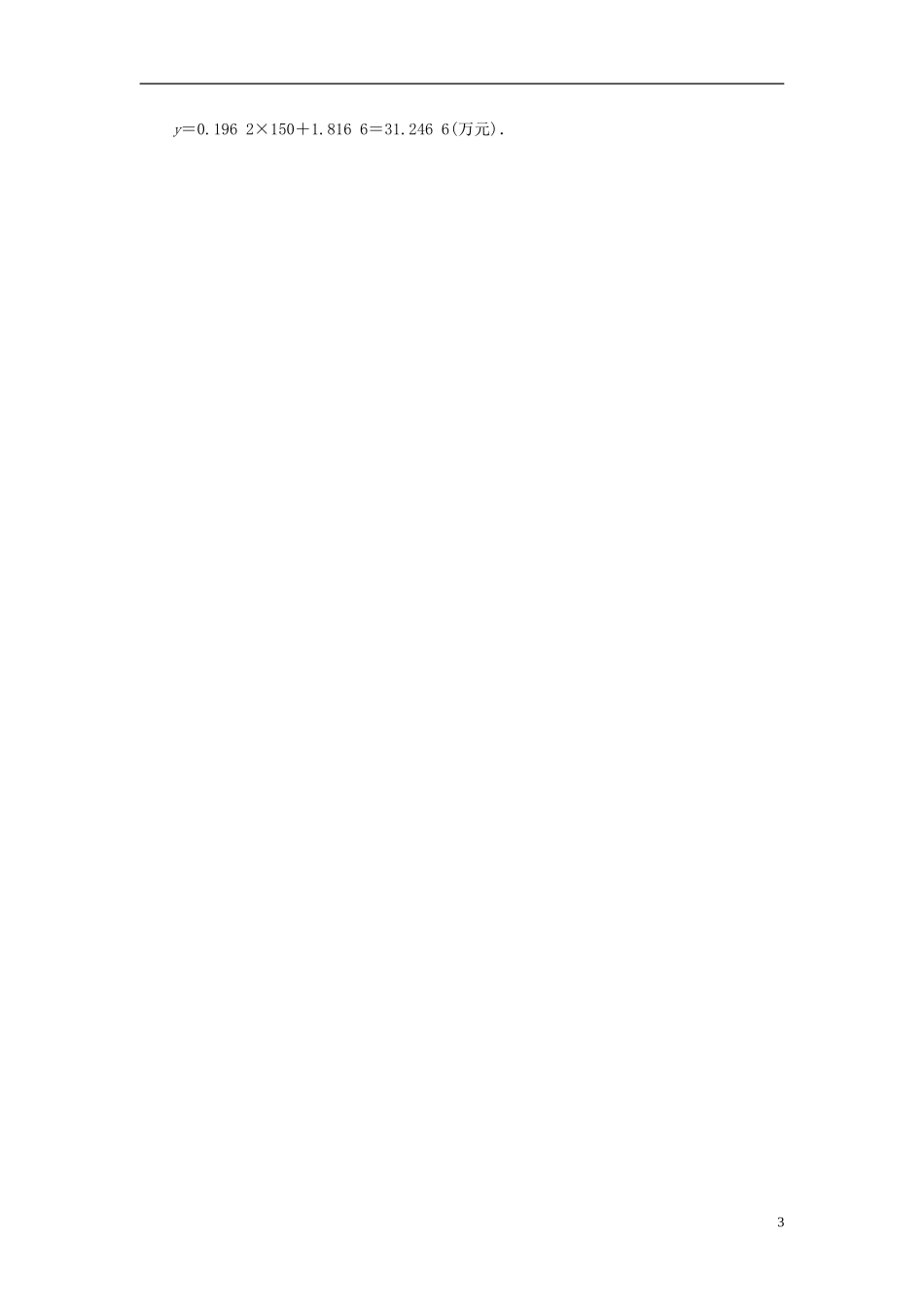 高中数学 第一章 统计案例 1 回归分析 1.1 回归分析 1.2 相关系数 1.3 可线性化的回归分析课后演练提升 北师大版选修1-2-北师大版高二选修1-2数学试题_第3页