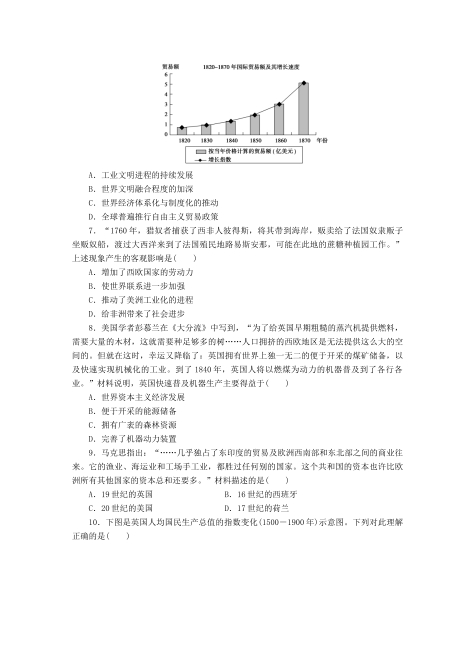 高中历史 同步测试卷（三）新人教版必修2-新人教版高一必修2历史试题_第2页