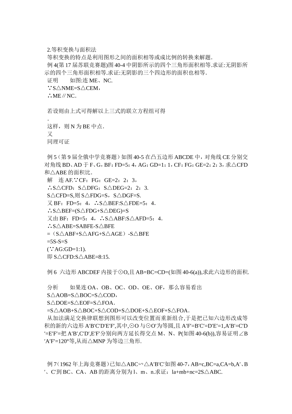 竞赛讲座 26平面图形的面积_第2页