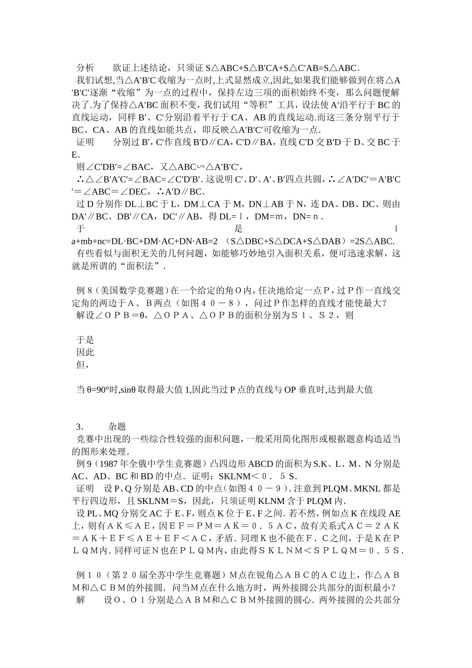 竞赛讲座 26平面图形的面积_第3页