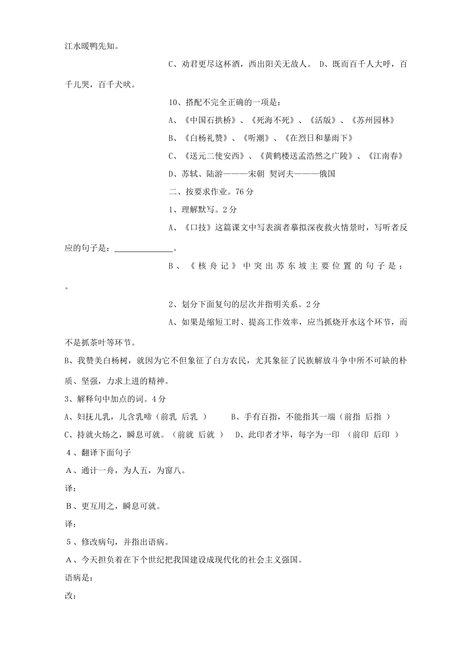 中考语文总复习考试卷第三册[无附答案]试卷_第3页