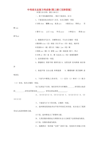中考语文总复习考试卷第三册[无附答案]试卷