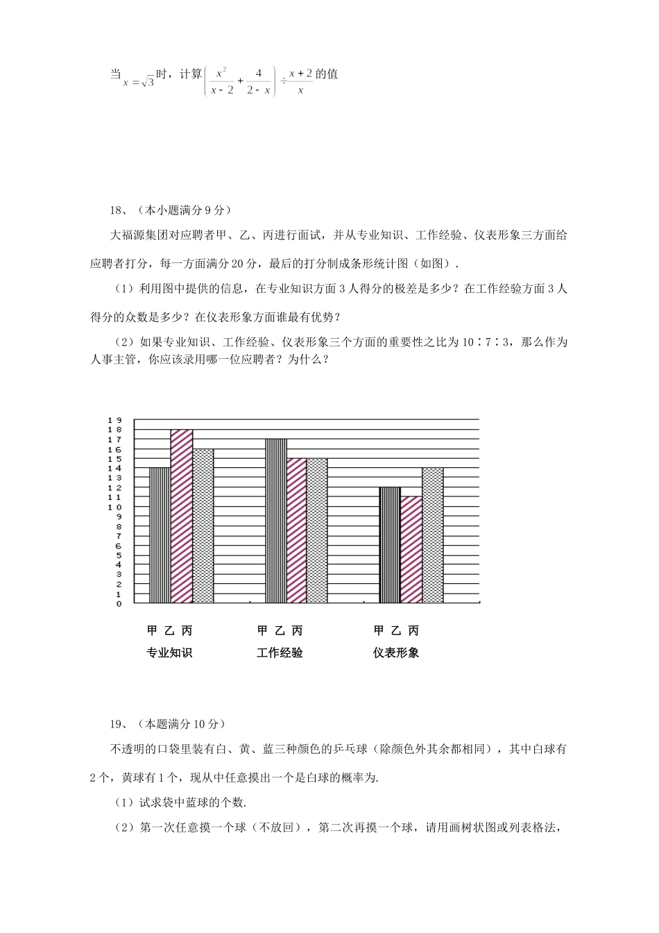 初中数学毕业生学业模拟考试卷 华东师大版 试题_第3页