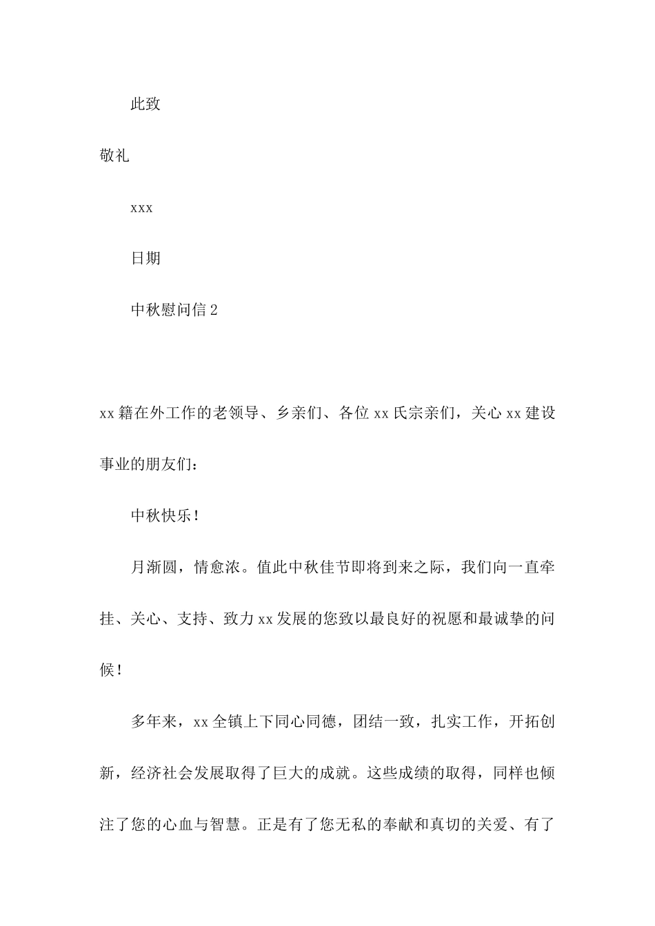 中秋慰问信 (2)_第3页