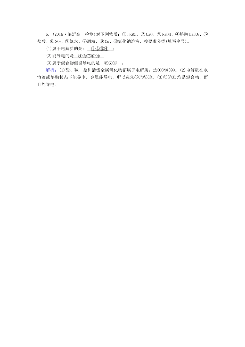 高中化学 第二章 化学物质及其变化 第2节 离子反应（第1课时）课堂达标 新人教版必修1-新人教版高一必修1化学试题_第2页