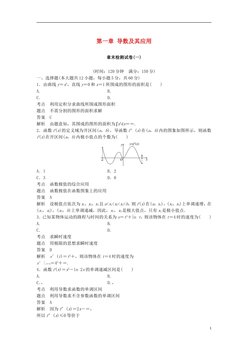 高中数学 第一章 导数及其应用章末检测试卷 新人教A版选修2-2-新人教A版高二选修2-2数学试题_第1页