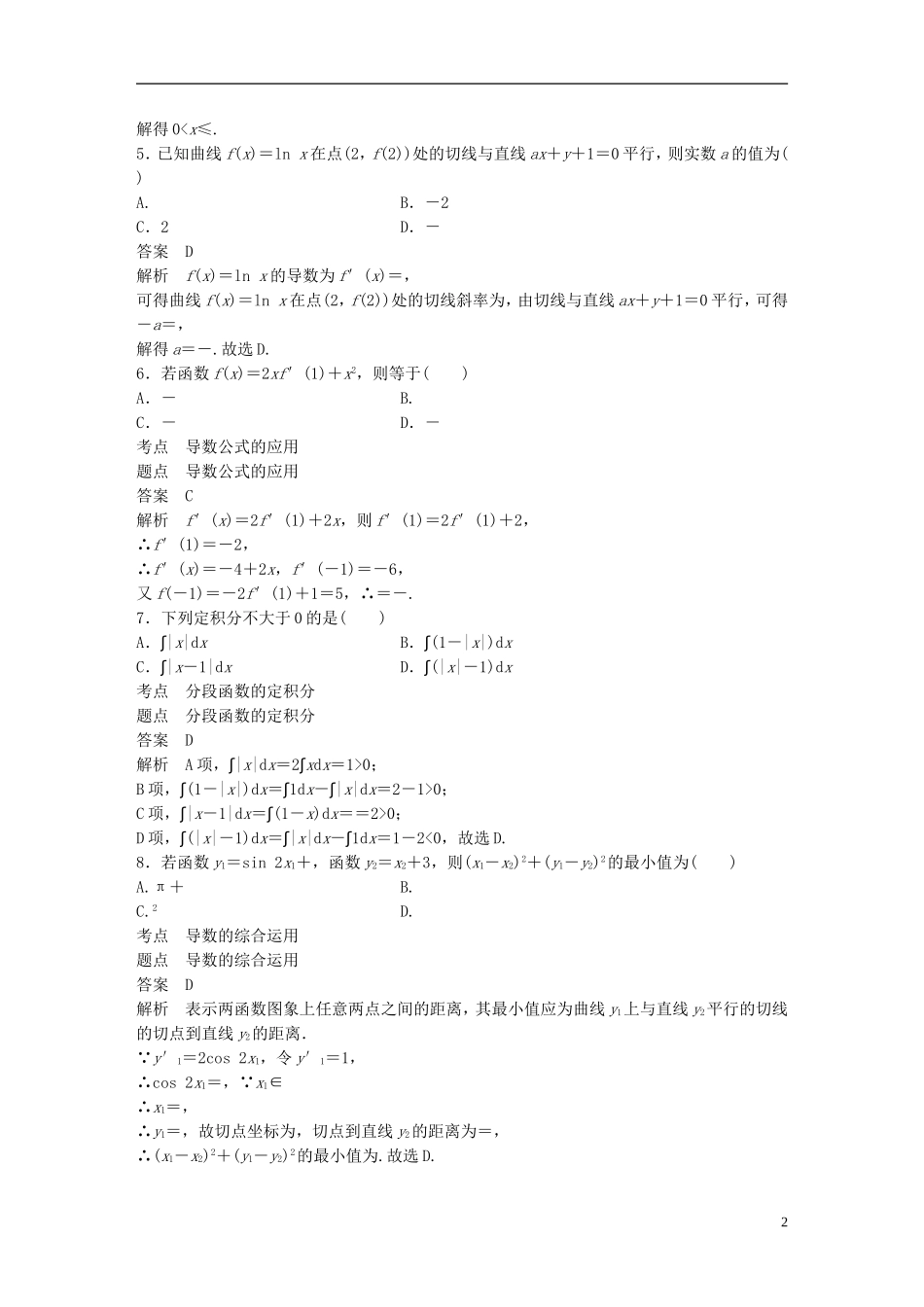 高中数学 第一章 导数及其应用章末检测试卷 新人教A版选修2-2-新人教A版高二选修2-2数学试题_第2页