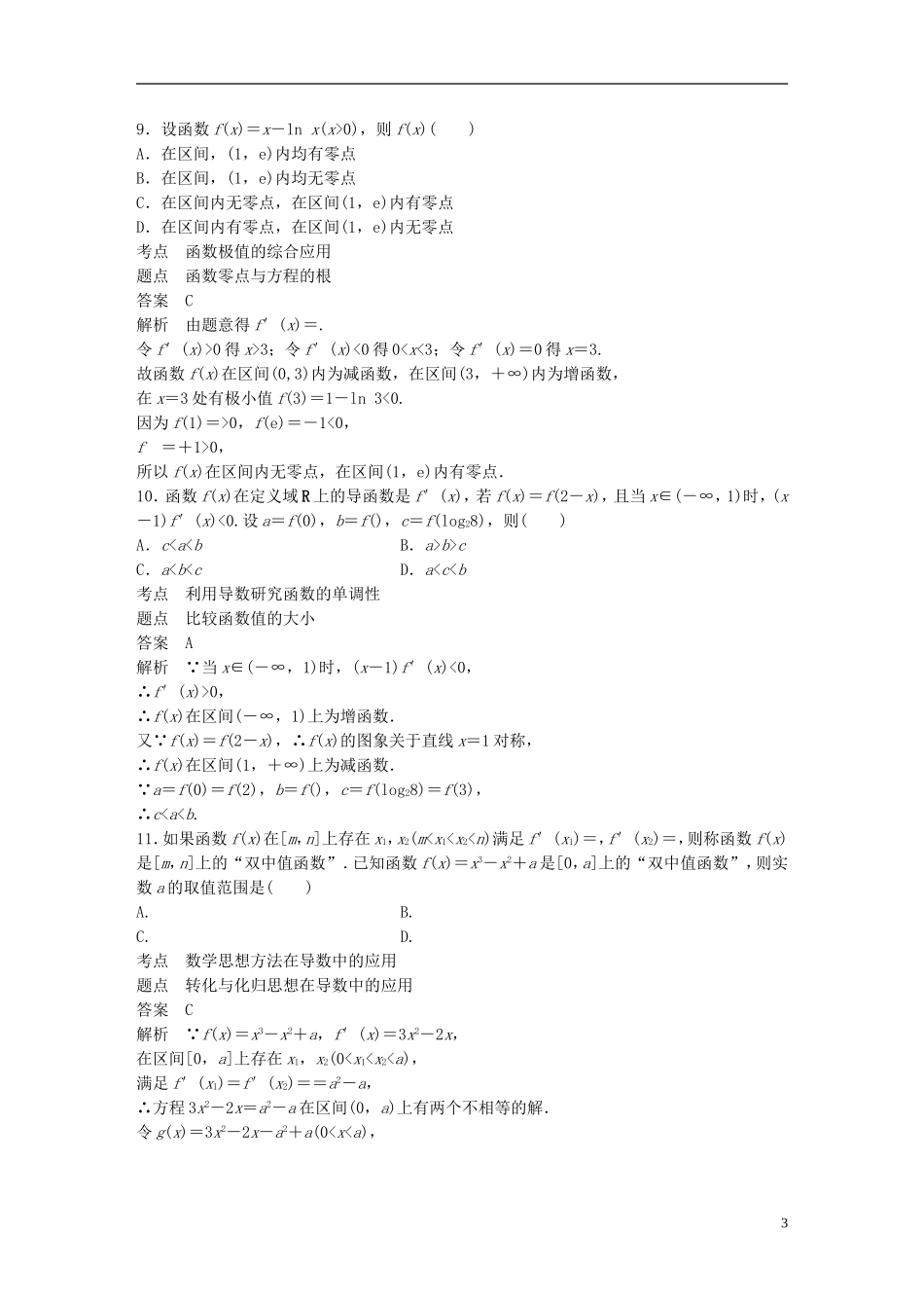高中数学 第一章 导数及其应用章末检测试卷 新人教A版选修2-2-新人教A版高二选修2-2数学试题_第3页