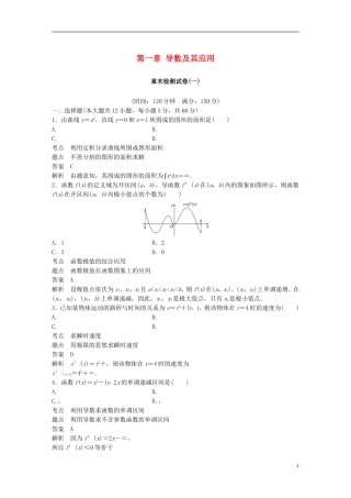 高中数学 第一章 导数及其应用章末检测试卷 新人教A版选修2-2-新人教A版高二选修2-2数学试题