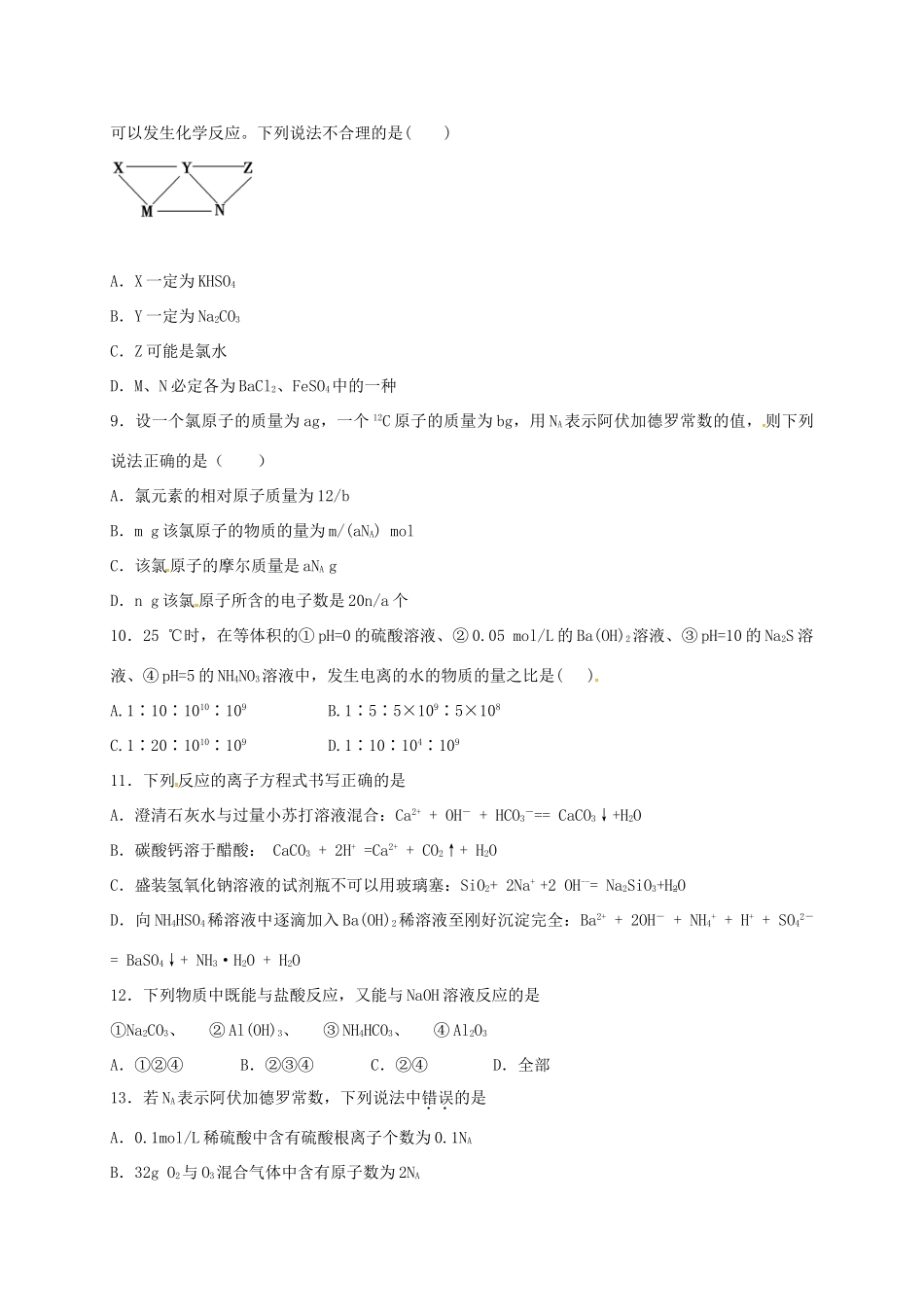 河北省定州市高一化学下学期周练试题（1）（承智班）-人教版高一全册化学试题_第2页