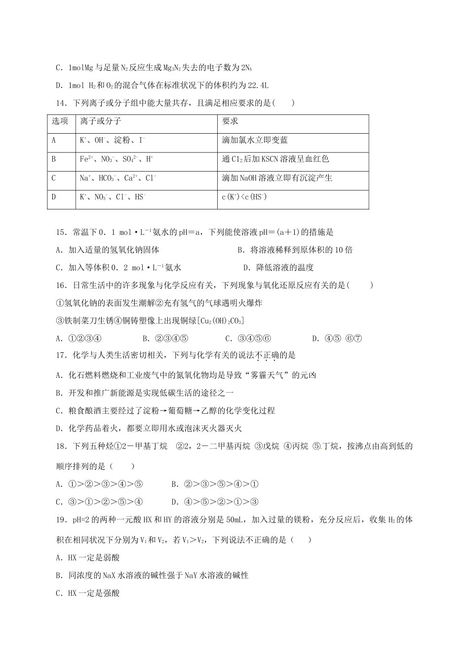 河北省定州市高一化学下学期周练试题（1）（承智班）-人教版高一全册化学试题_第3页