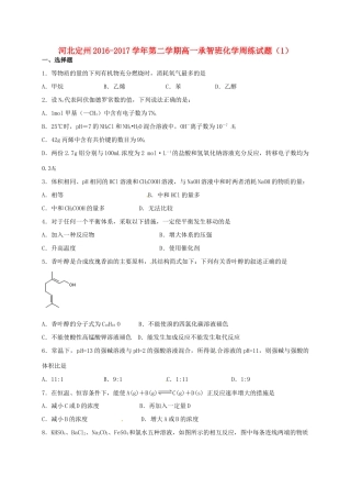 河北省定州市高一化学下学期周练试题（1）（承智班）-人教版高一全册化学试题
