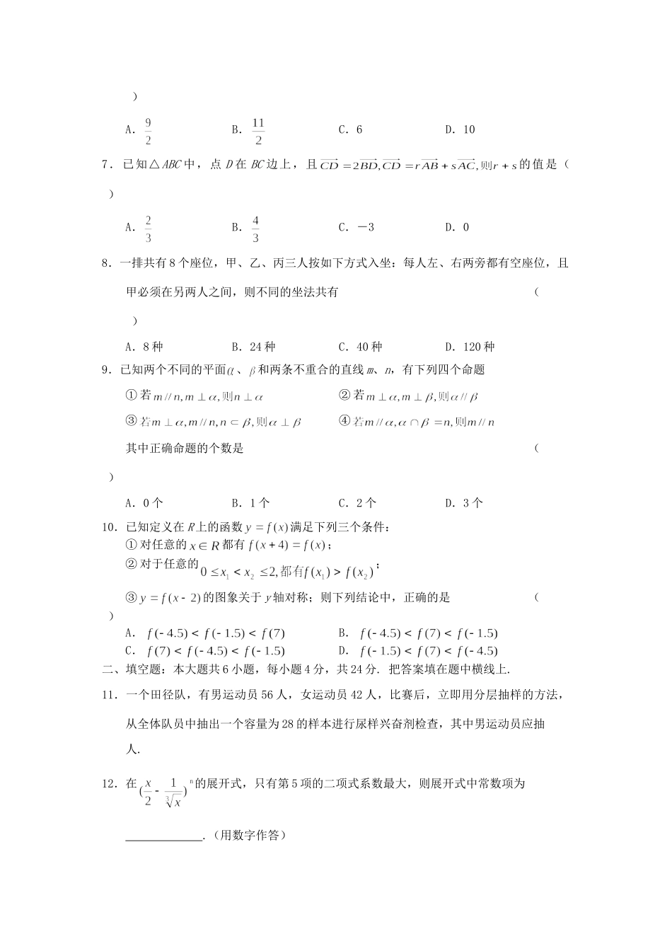 天津市部分区县高三数学文史类第一次模拟考试卷 人教版试卷_第2页