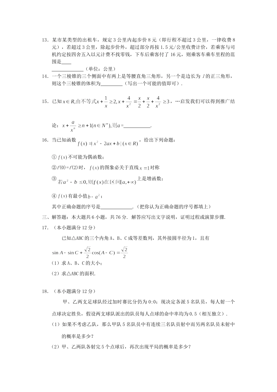 天津市部分区县高三数学文史类第一次模拟考试卷 人教版试卷_第3页