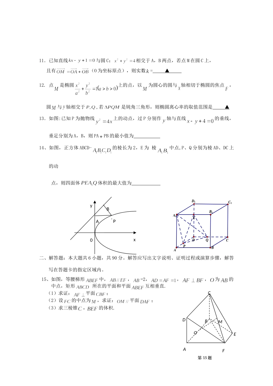 高二数学上学期调研考试苏教版试卷_第2页