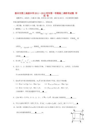 高二数学上学期调研考试苏教版试卷