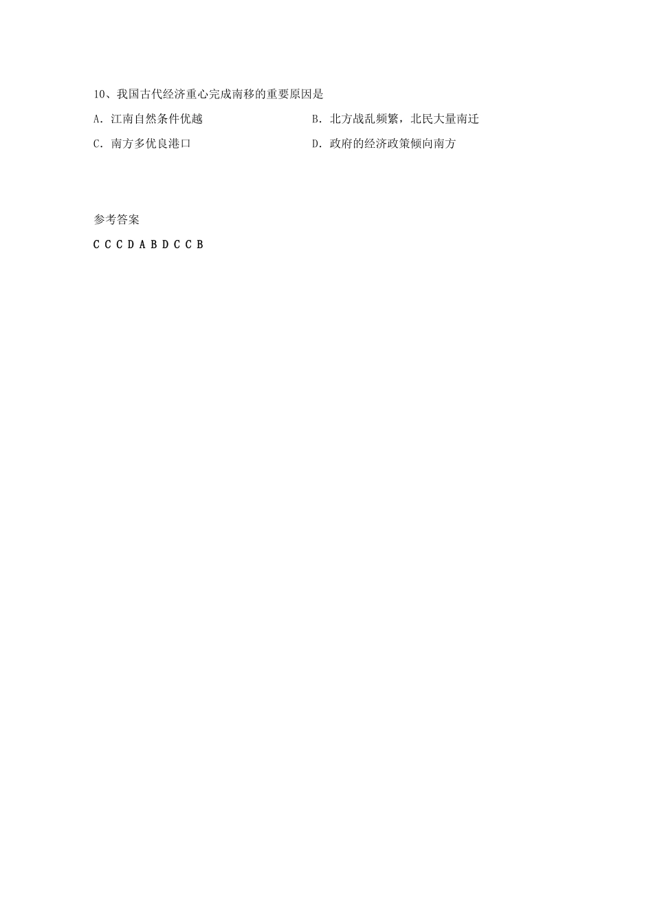 高中历史 5.20《经济重心的南移》单元测试 华东师大版第三分册_第2页