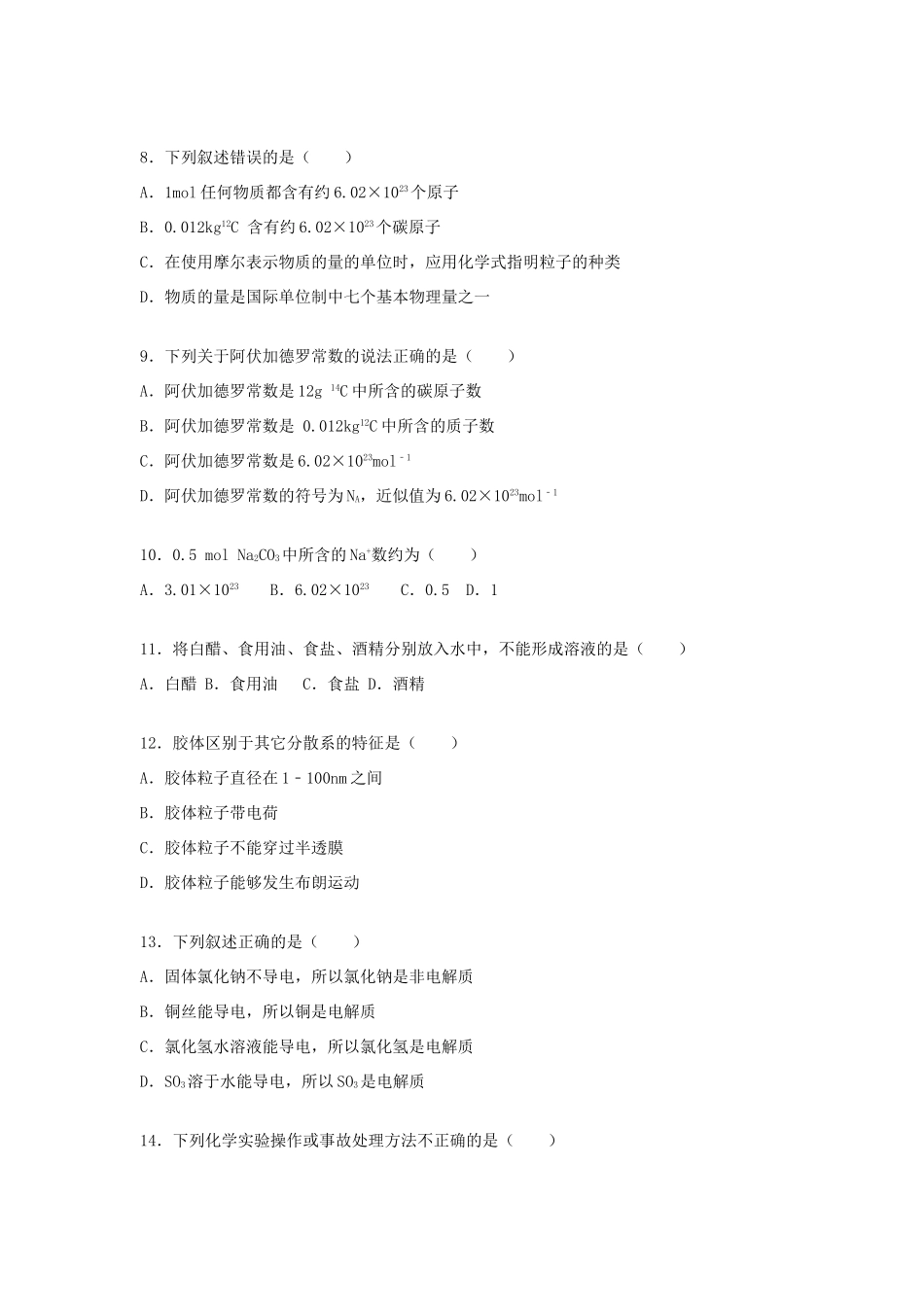 江苏省盐城四中高一化学上学期期中试卷（含解析）-人教版高一全册化学试题_第2页