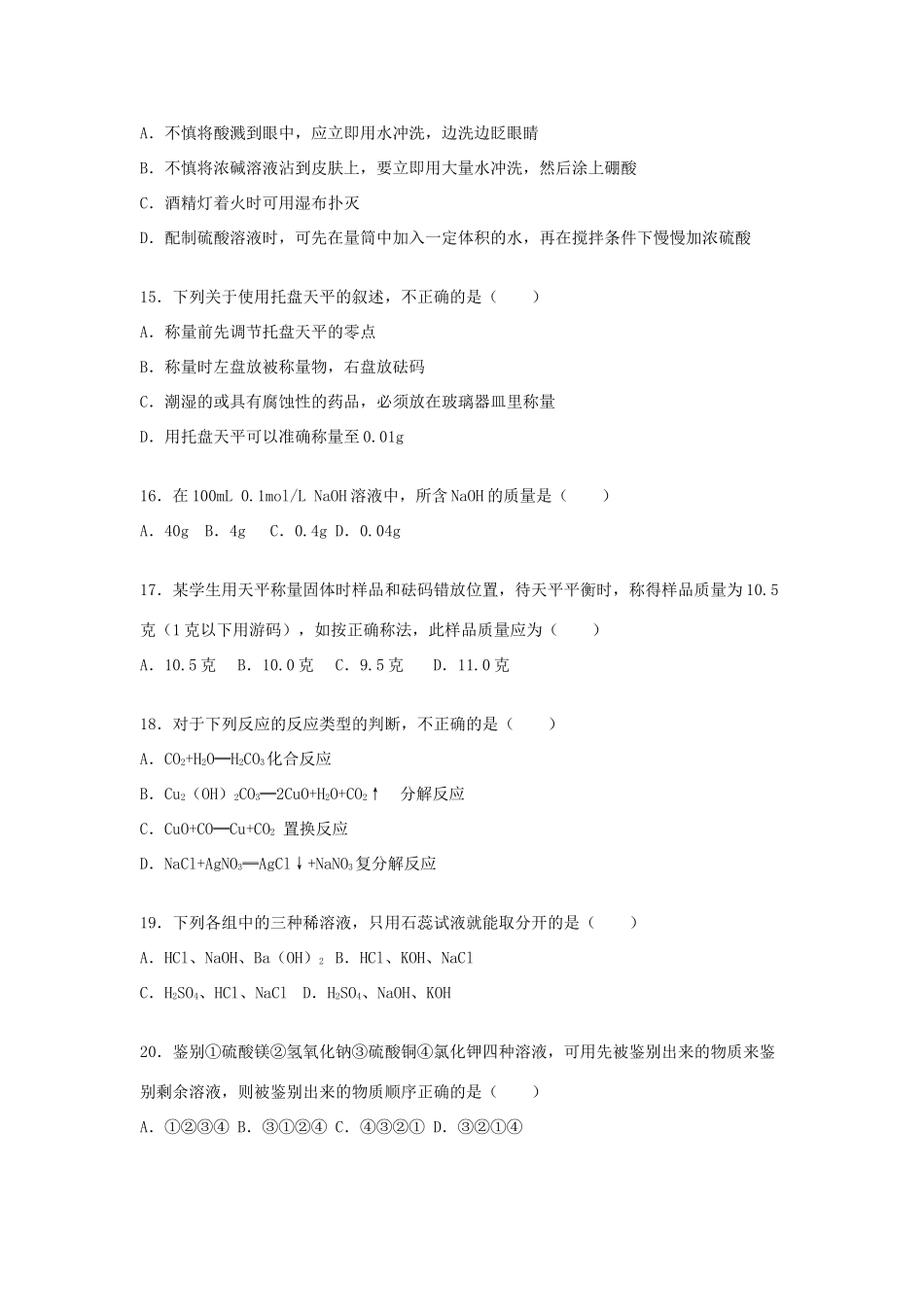 江苏省盐城四中高一化学上学期期中试卷（含解析）-人教版高一全册化学试题_第3页
