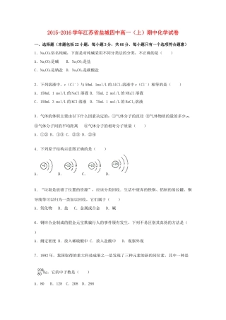 江苏省盐城四中高一化学上学期期中试卷（含解析）-人教版高一全册化学试题