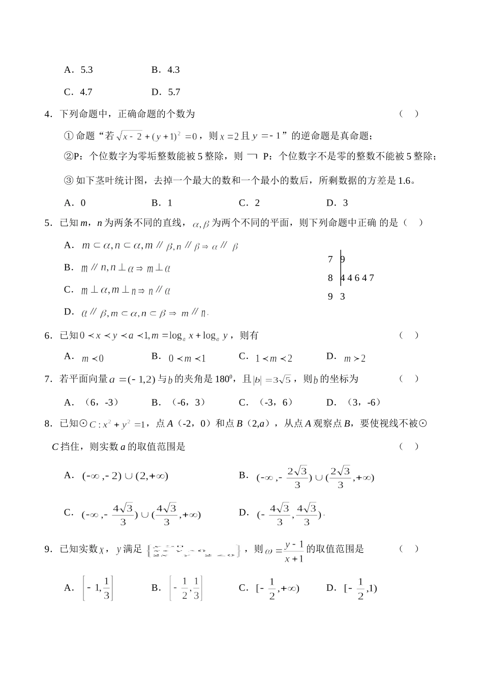 山东省枣庄市高三数学二模试卷(文)试卷_第2页