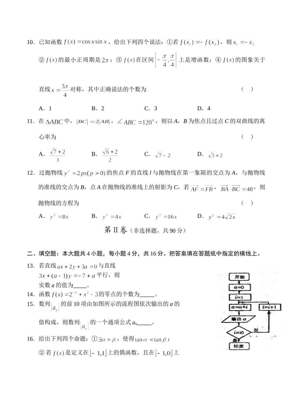 山东省枣庄市高三数学二模试卷(文)试卷_第3页