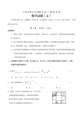 山东省枣庄市高三数学二模试卷(文)试卷