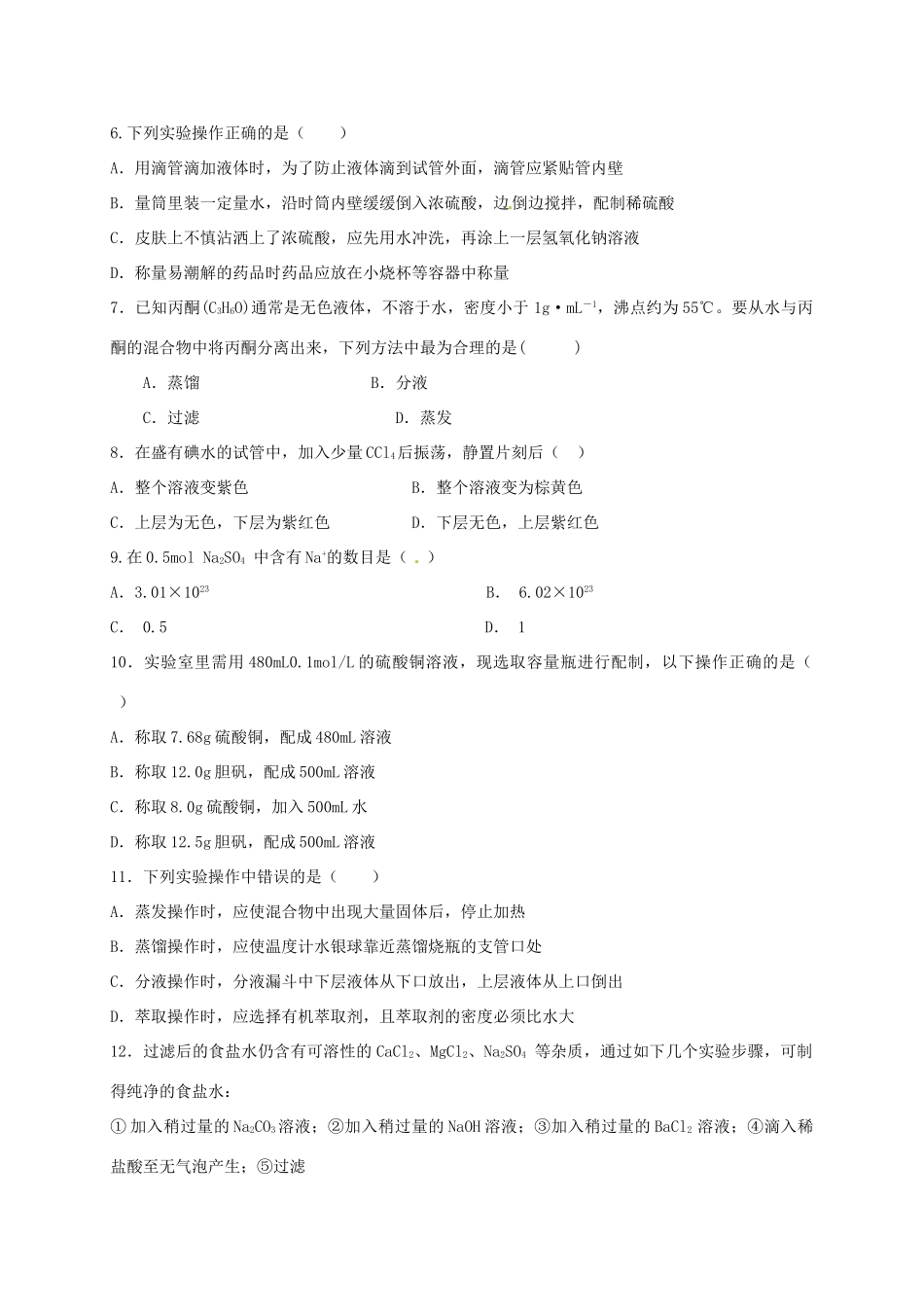 学益学区高一化学上学期第一次月考试题-人教版高一全册化学试题_第2页