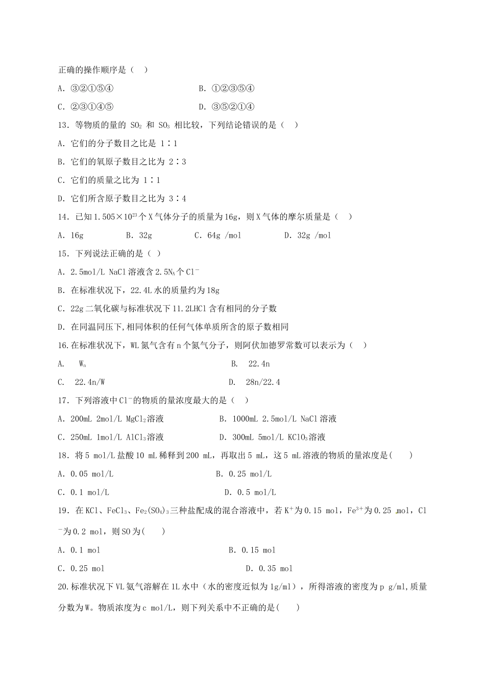 学益学区高一化学上学期第一次月考试题-人教版高一全册化学试题_第3页