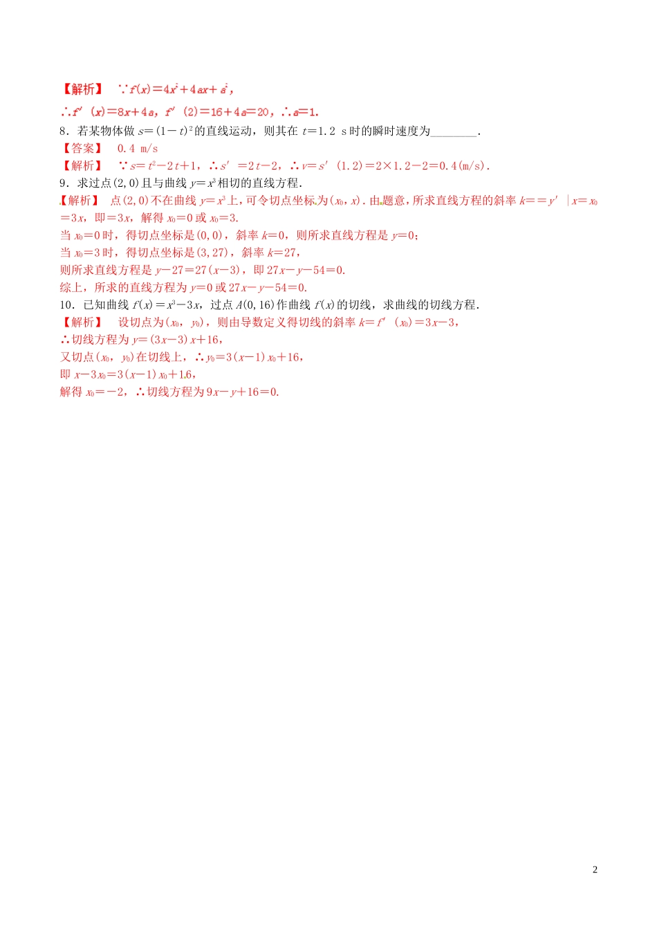高中数学 专题1.2.1 几个常用函数的导数 1.2.2基本初等函数的导数公式及导数的运算法则（1）练习（含解析）新人教A版选修2-2-新人教A版高二选修2-2数学试题_第2页