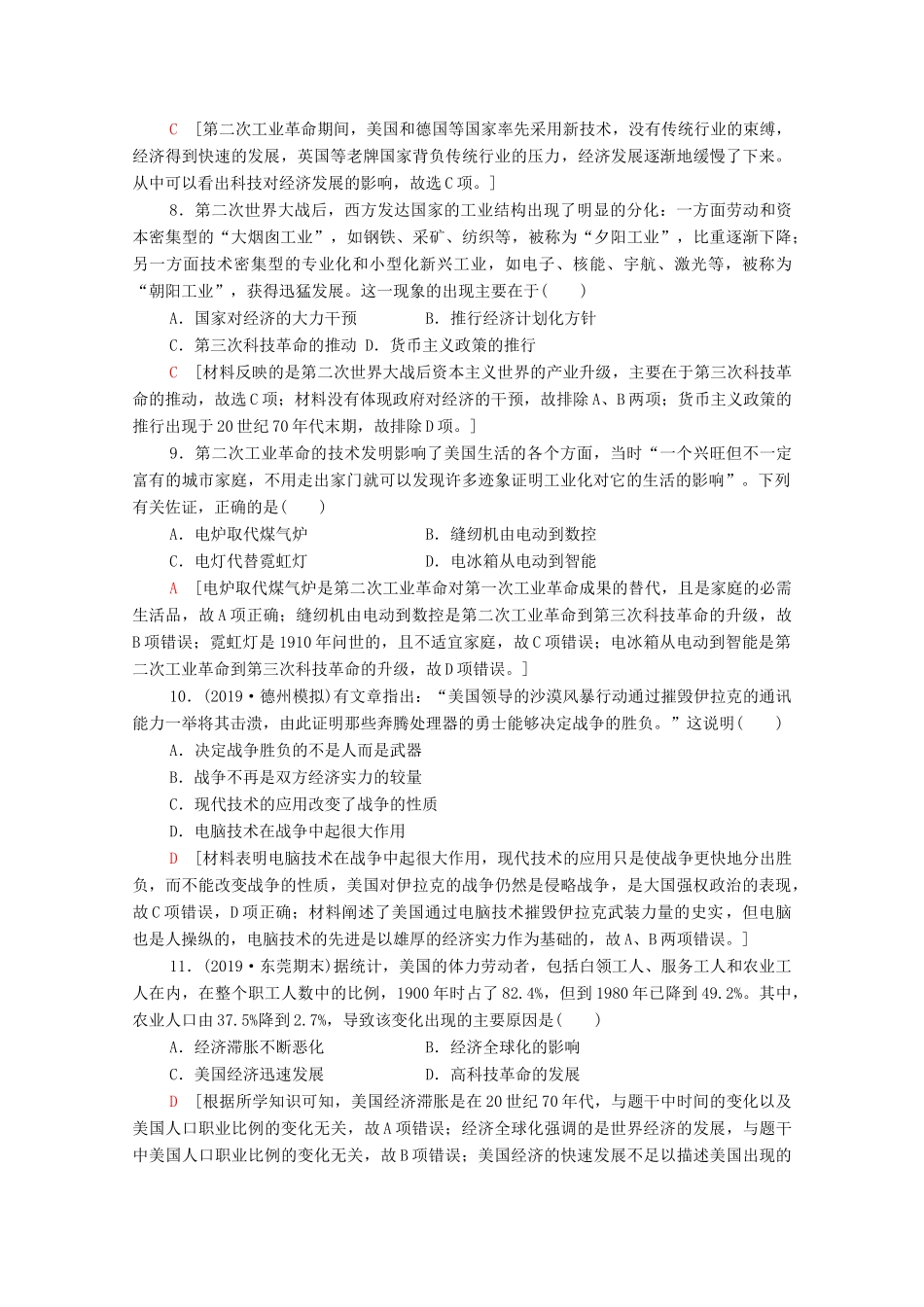 （通史版）高考历史一轮复习 课后限时集训26 近代以来世界的科学发展历程-人教版高三全册历史试题_第3页