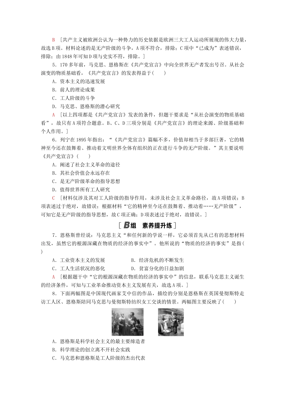 高中历史 课时分层作业23 马克思主义的诞生 人民版必修1-人民版高一必修1历史试题_第2页