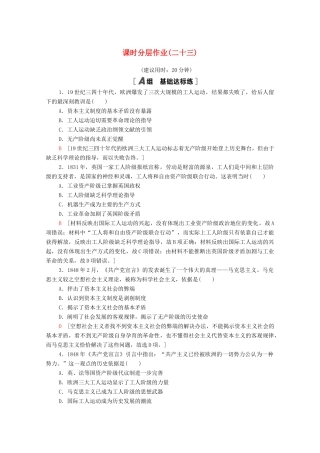 高中历史 课时分层作业23 马克思主义的诞生 人民版必修1-人民版高一必修1历史试题