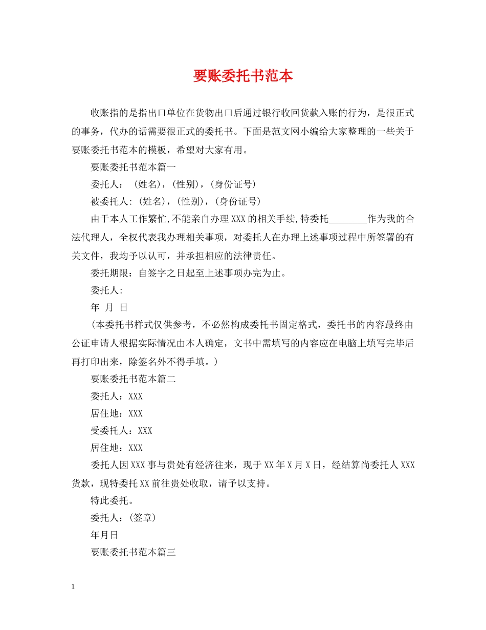 要账委托书范本 _第1页