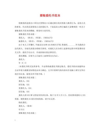 要账委托书范本 