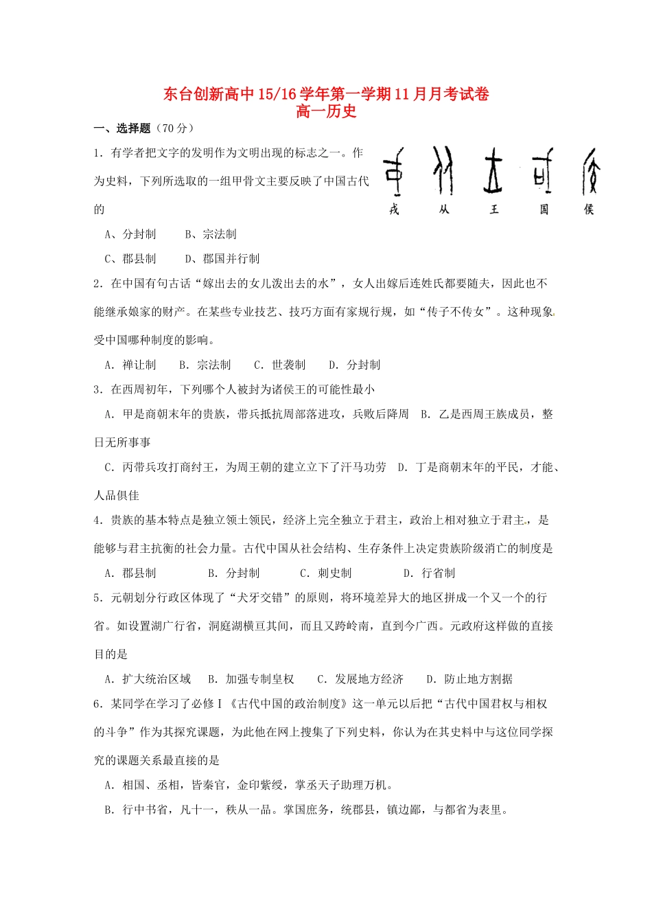 高一历史上学期11月月考试题-人教版高一全册历史试题_第1页