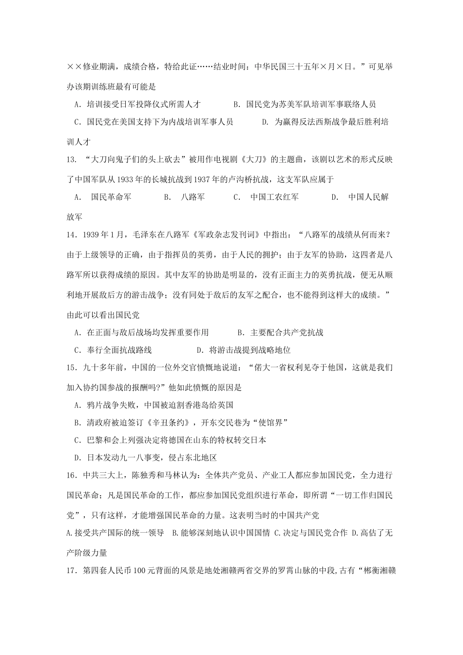 高一历史上学期11月月考试题-人教版高一全册历史试题_第3页