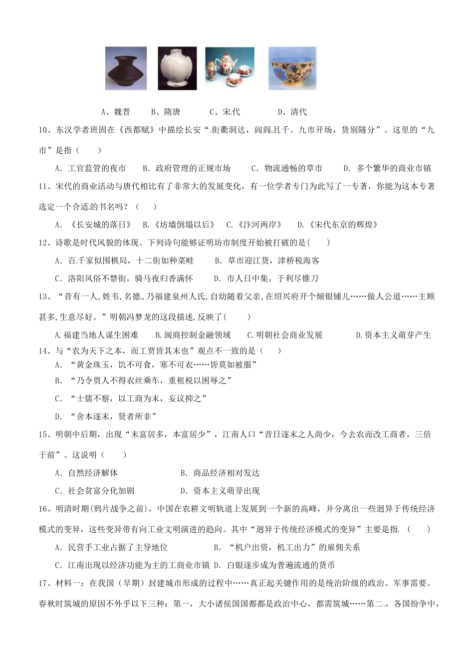 高中历史 专题一 代中国经济的基本结构与特点练习 人民版必修2-人民版高一必修2历史试题_第2页