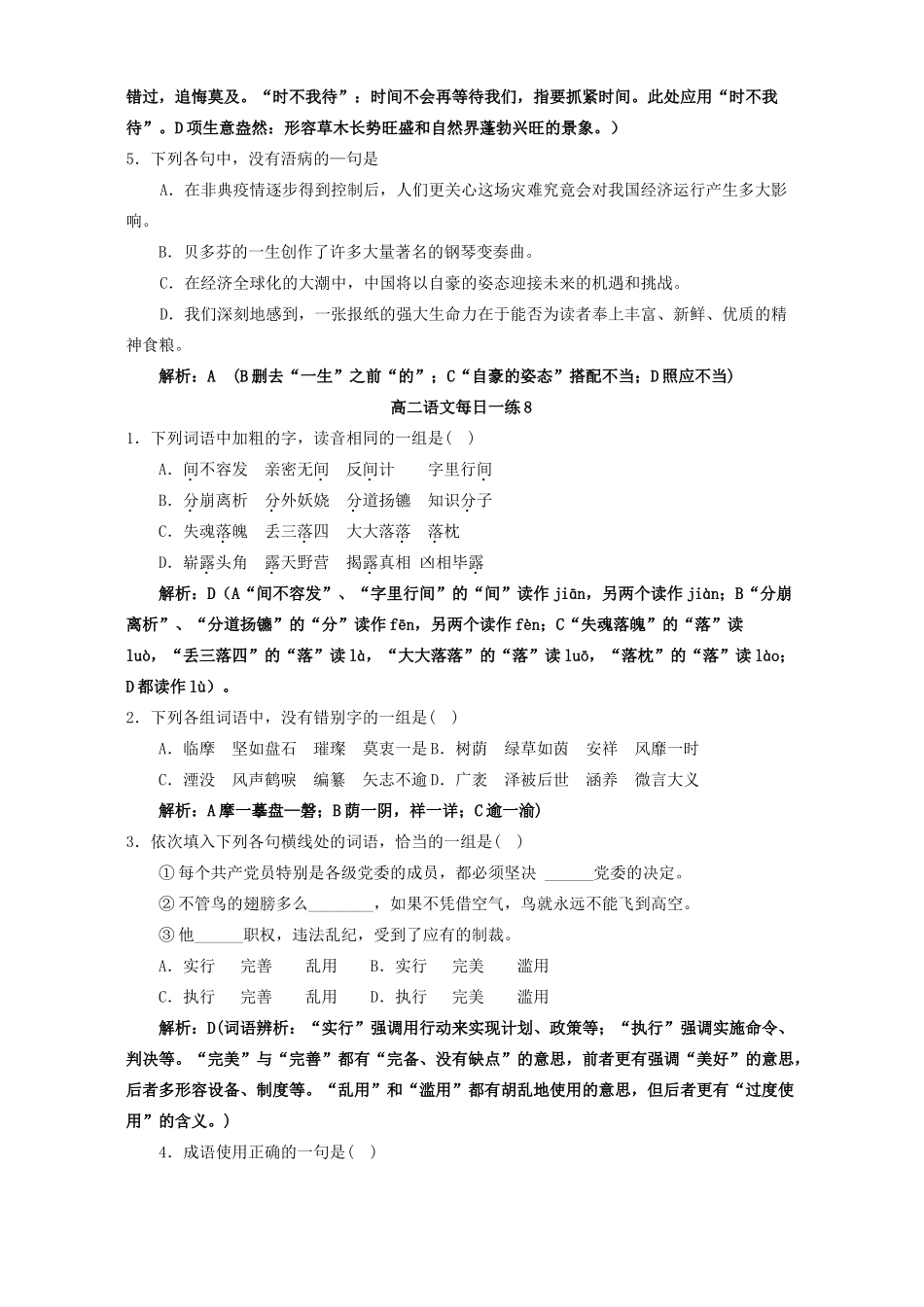 高二语文每日一练二 人教版试卷_第2页